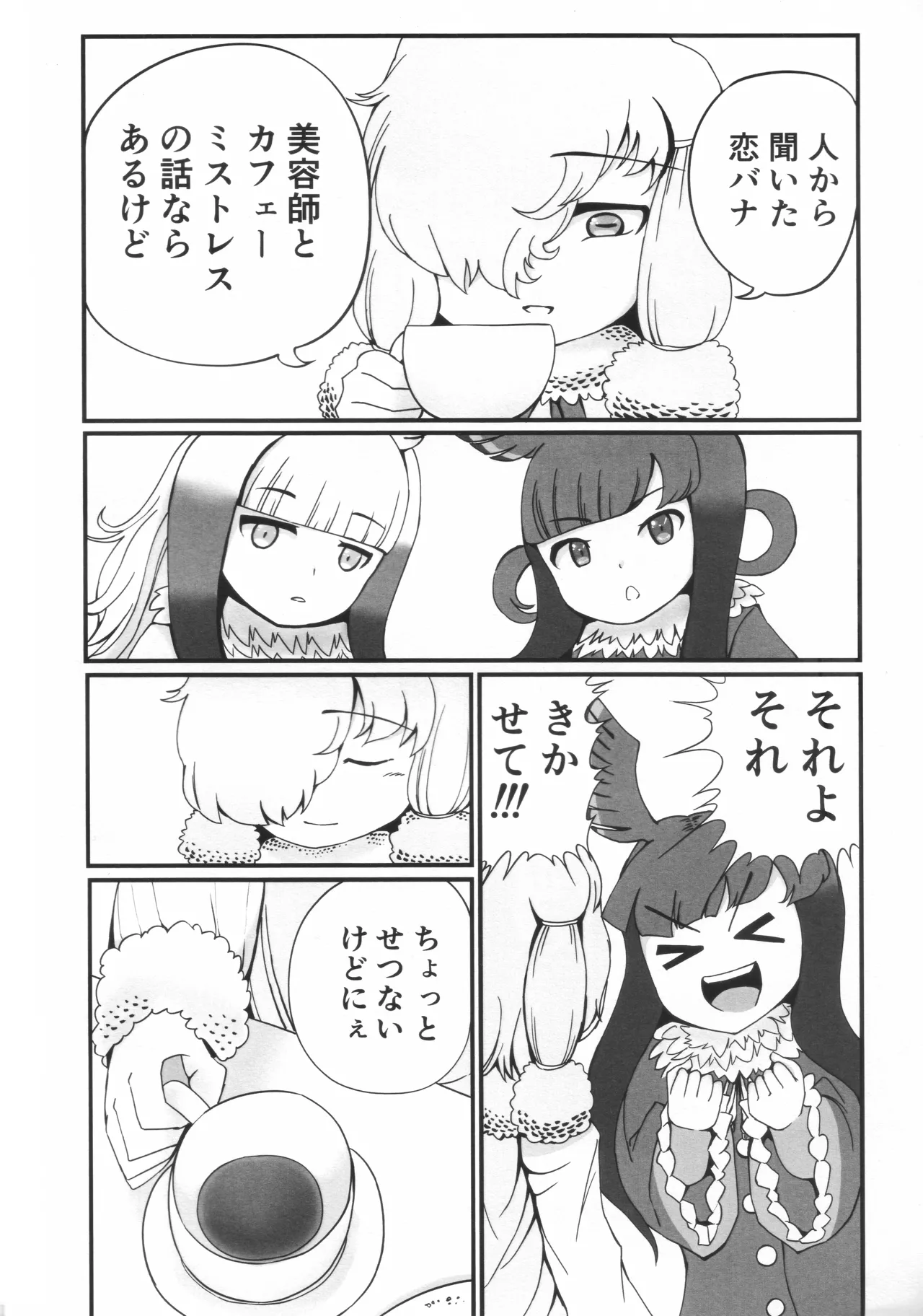 La Coiffeuse Pour l’Amour page 5 full