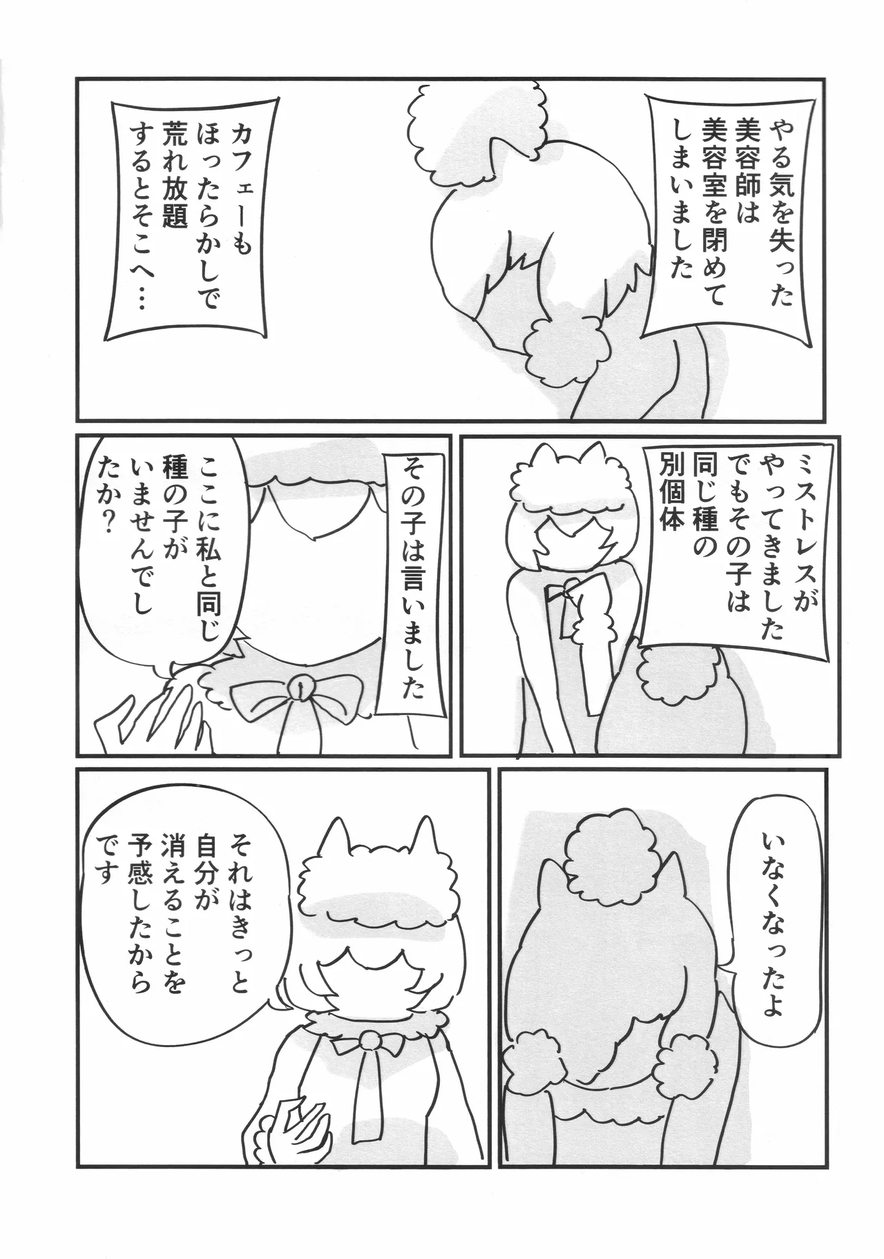La Coiffeuse Pour l’Amour page 7 full