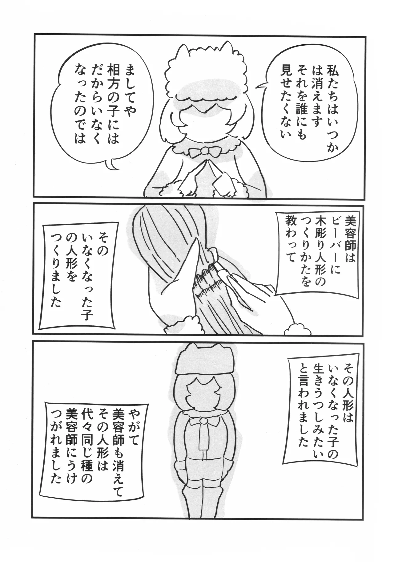 La Coiffeuse Pour l’Amour page 8 full