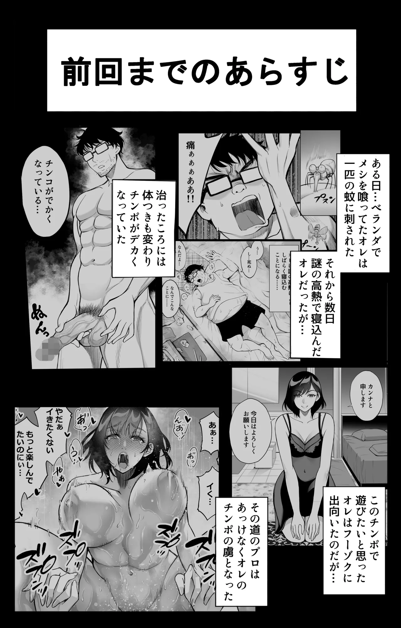 オンナを激イキさせるチンポを手に入れたオレは…3 page 3 full