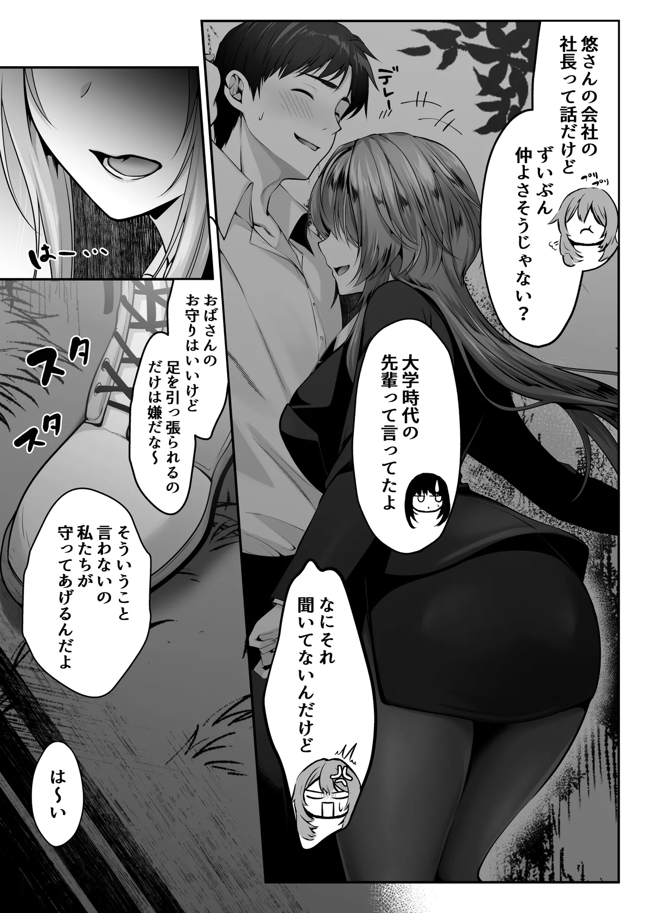 セックスレベリング 〜美人社長とダンジョン探索に行ったら全滅しそうになったのでセックスで乗り越える話〜 page 10 full