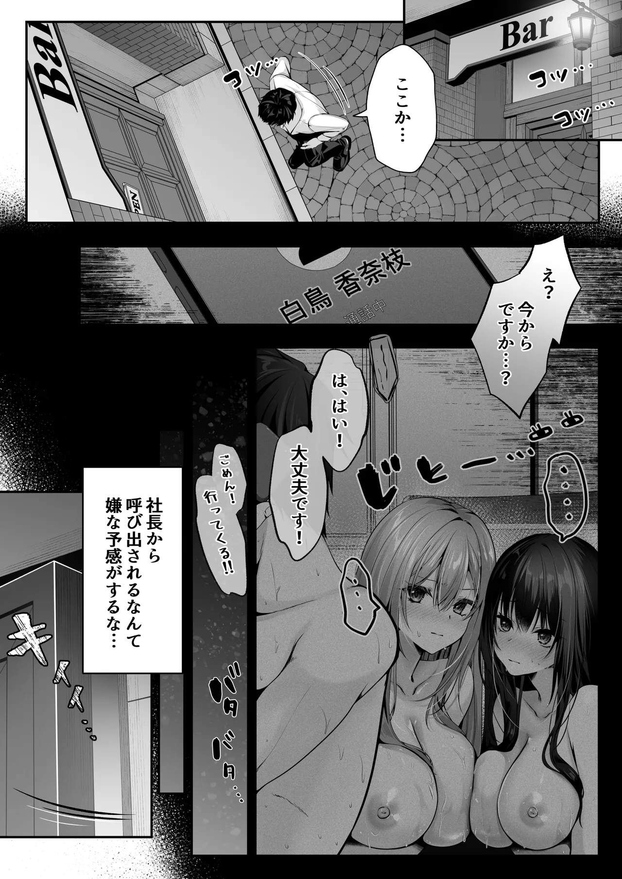 セックスレベリング 〜美人社長とダンジョン探索に行ったら全滅しそうになったのでセックスで乗り越える話〜 page 2 full