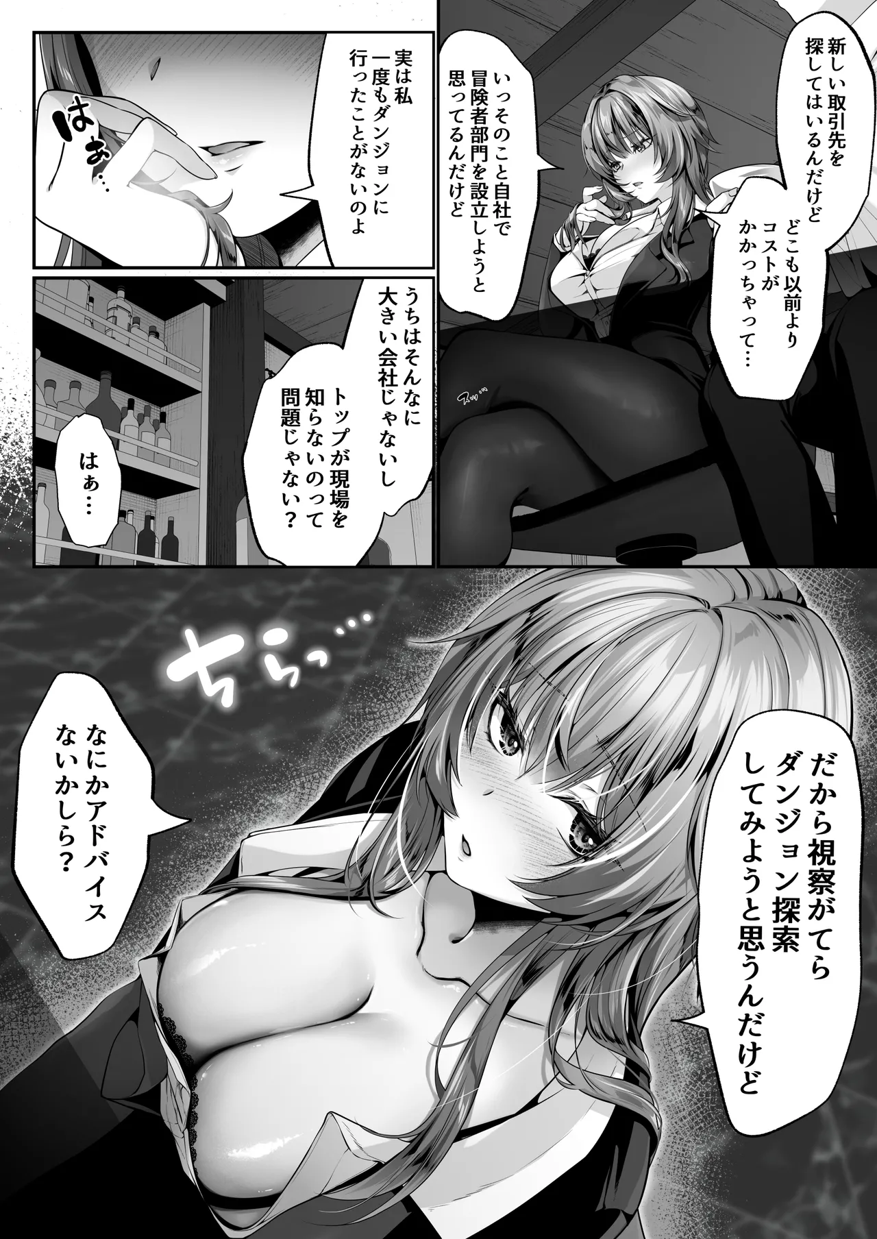 セックスレベリング 〜美人社長とダンジョン探索に行ったら全滅しそうになったのでセックスで乗り越える話〜 page 5 full
