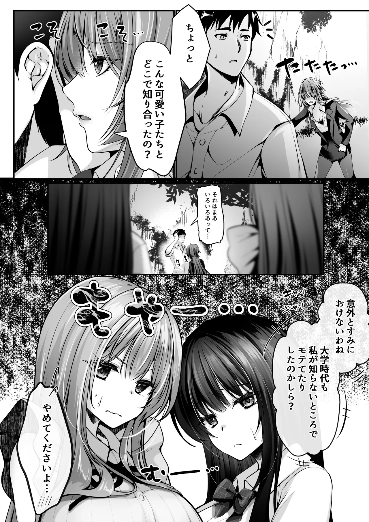 セックスレベリング 〜美人社長とダンジョン探索に行ったら全滅しそうになったのでセックスで乗り越える話〜 page 9 full