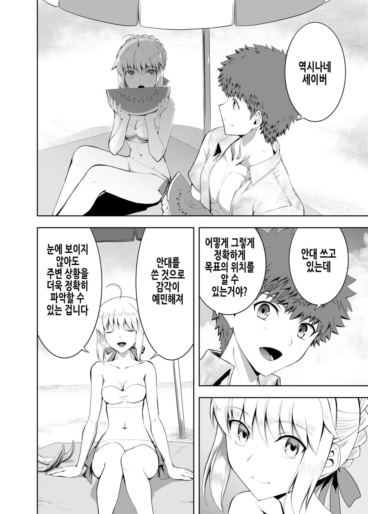 Saber Maniacs Shikaku o Shadan Suru to Hoka no Kankaku ga Togisumasareru to Iu no de Saber ni Mekakushi Play o Shite Moratta | 세이버 마니악스 시각을 차단하면 다른 감각이 예민해진다길래 세이버에게 안대 플레이를 해보았다 page 4 full