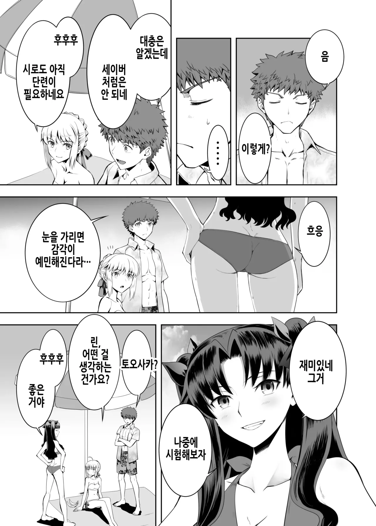 Saber Maniacs Shikaku o Shadan Suru to Hoka no Kankaku ga Togisumasareru to Iu no de Saber ni Mekakushi Play o Shite Moratta | 세이버 마니악스 시각을 차단하면 다른 감각이 예민해진다길래 세이버에게 안대 플레이를 해보았다 page 5 full