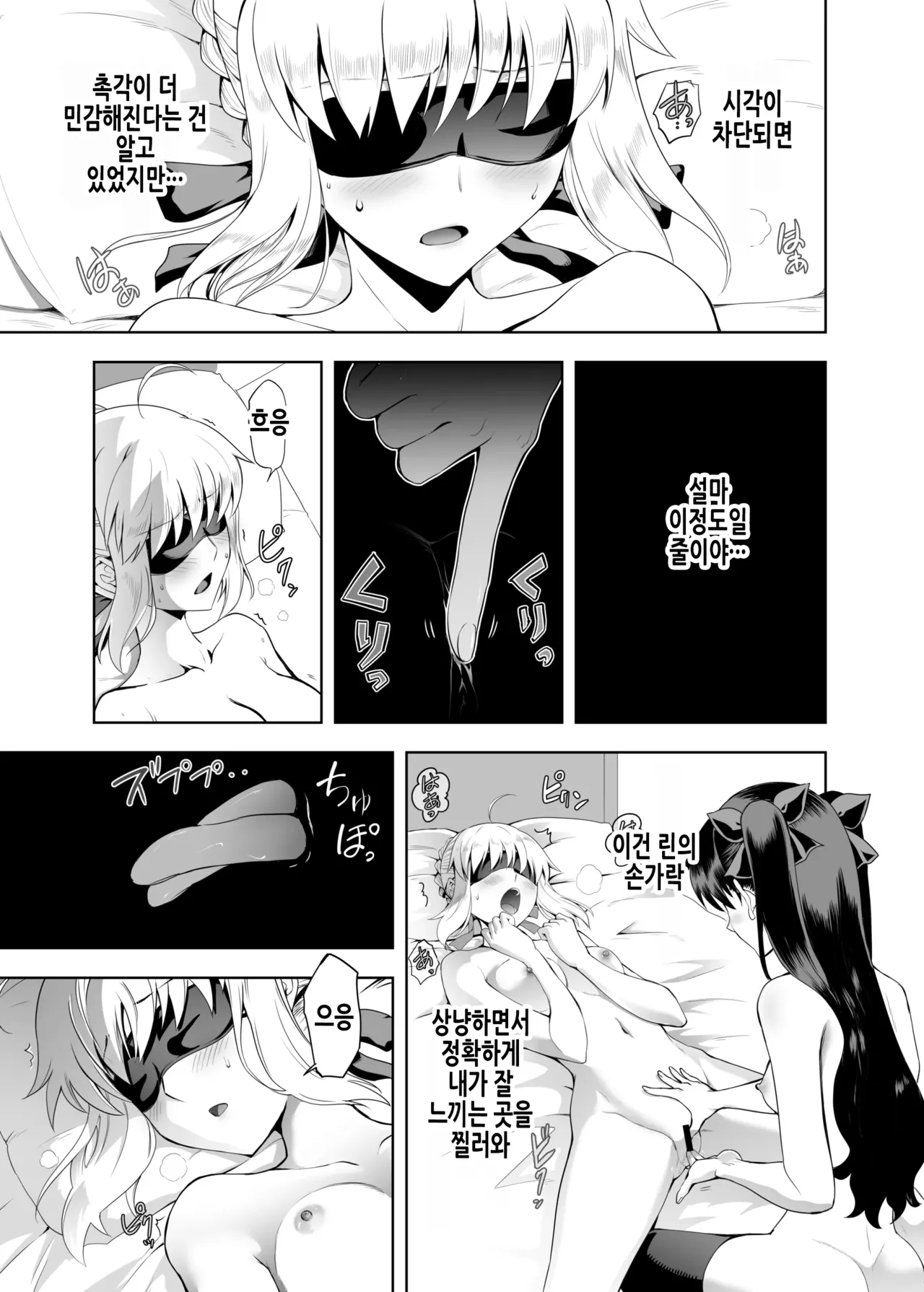 Saber Maniacs Shikaku o Shadan Suru to Hoka no Kankaku ga Togisumasareru to Iu no de Saber ni Mekakushi Play o Shite Moratta | 세이버 마니악스 시각을 차단하면 다른 감각이 예민해진다길래 세이버에게 안대 플레이를 해보았다 page 7 full