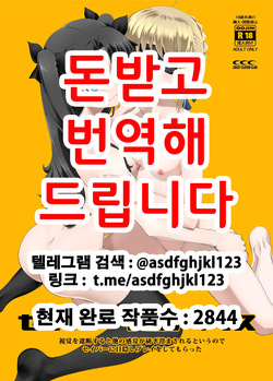 Saber Maniacs Shikaku o Shadan Suru to Hoka no Kankaku ga Togisumasareru to Iu no de Saber ni Mekakushi Play o Shite Moratta | 세이버 마니악스 시각을 차단하면 다른 감각이 예민해진다길래 세이버에게 안대 플레이를 해보았다