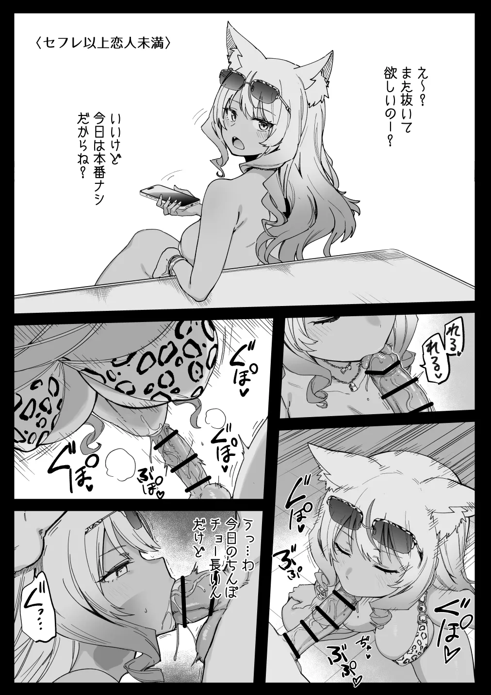 鈴鹿御前サマバケ page 2 full