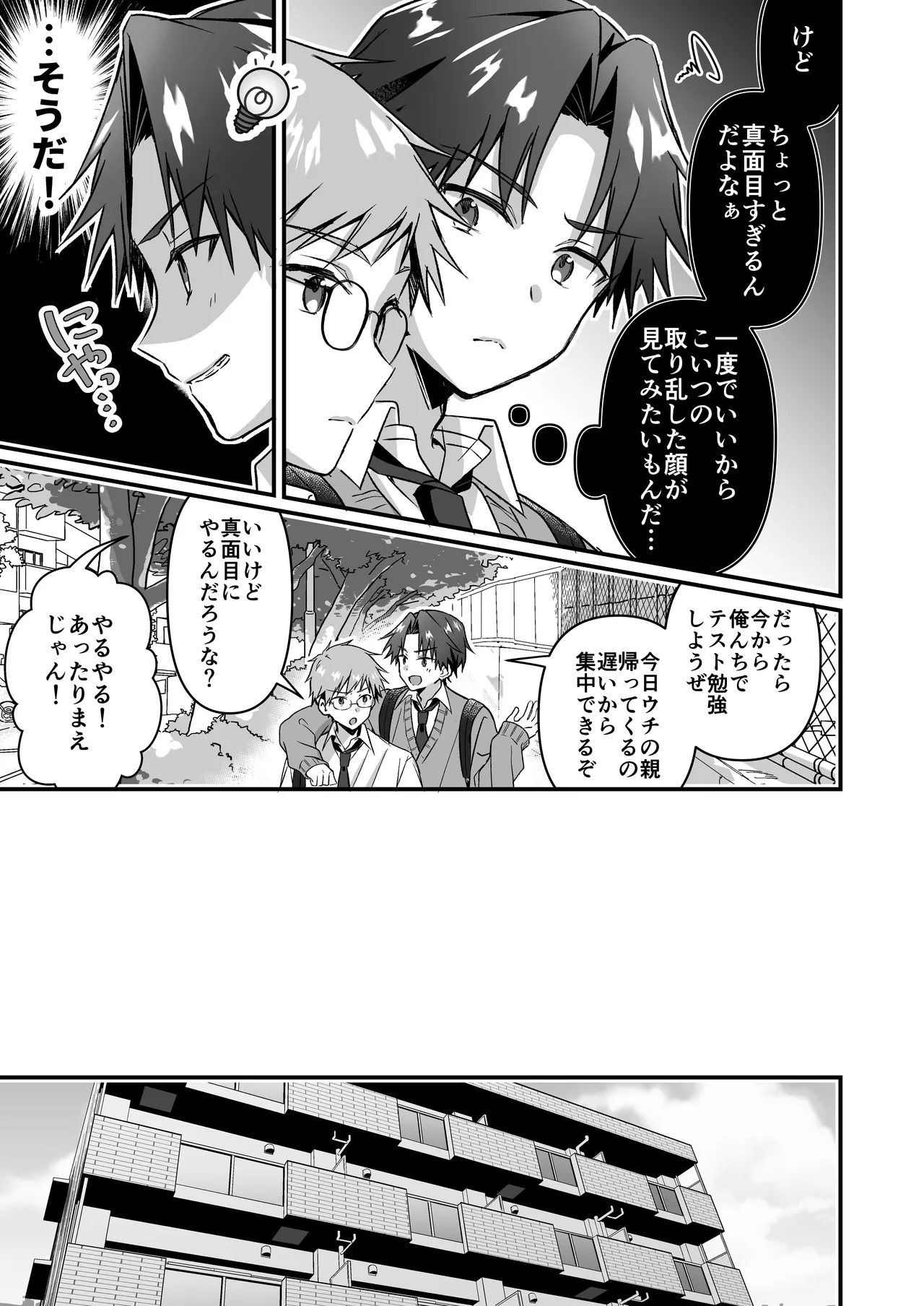 Majimena Osananajimi o Odoroka Seru Tame TS Shita Ore page 5 full