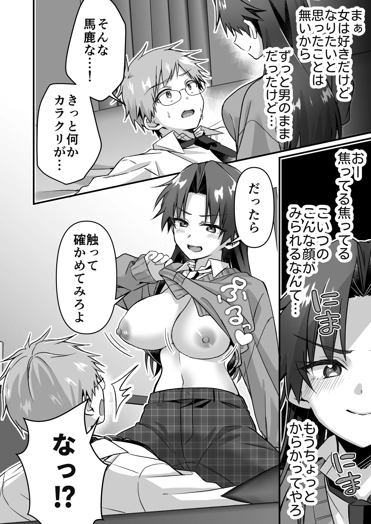 Majimena Osananajimi o Odoroka Seru Tame TS Shita Ore page 8 full