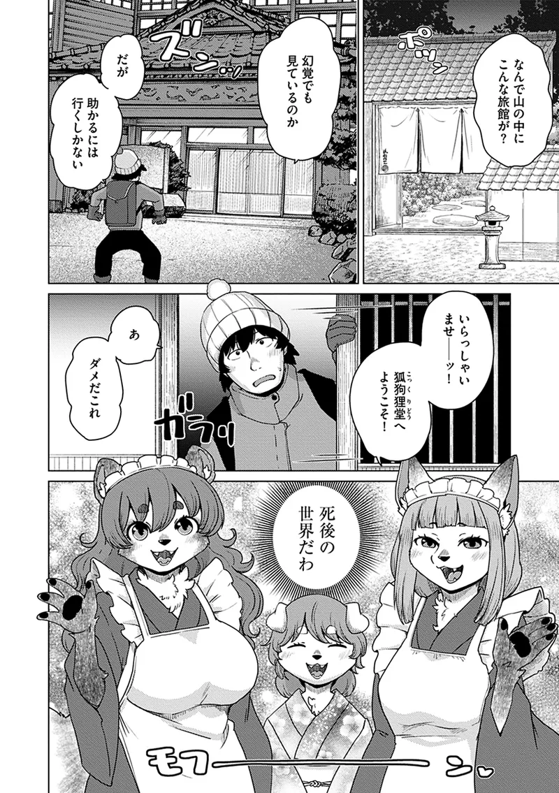 Ayakashi Ryokan Kokkuri-dou page 6 full