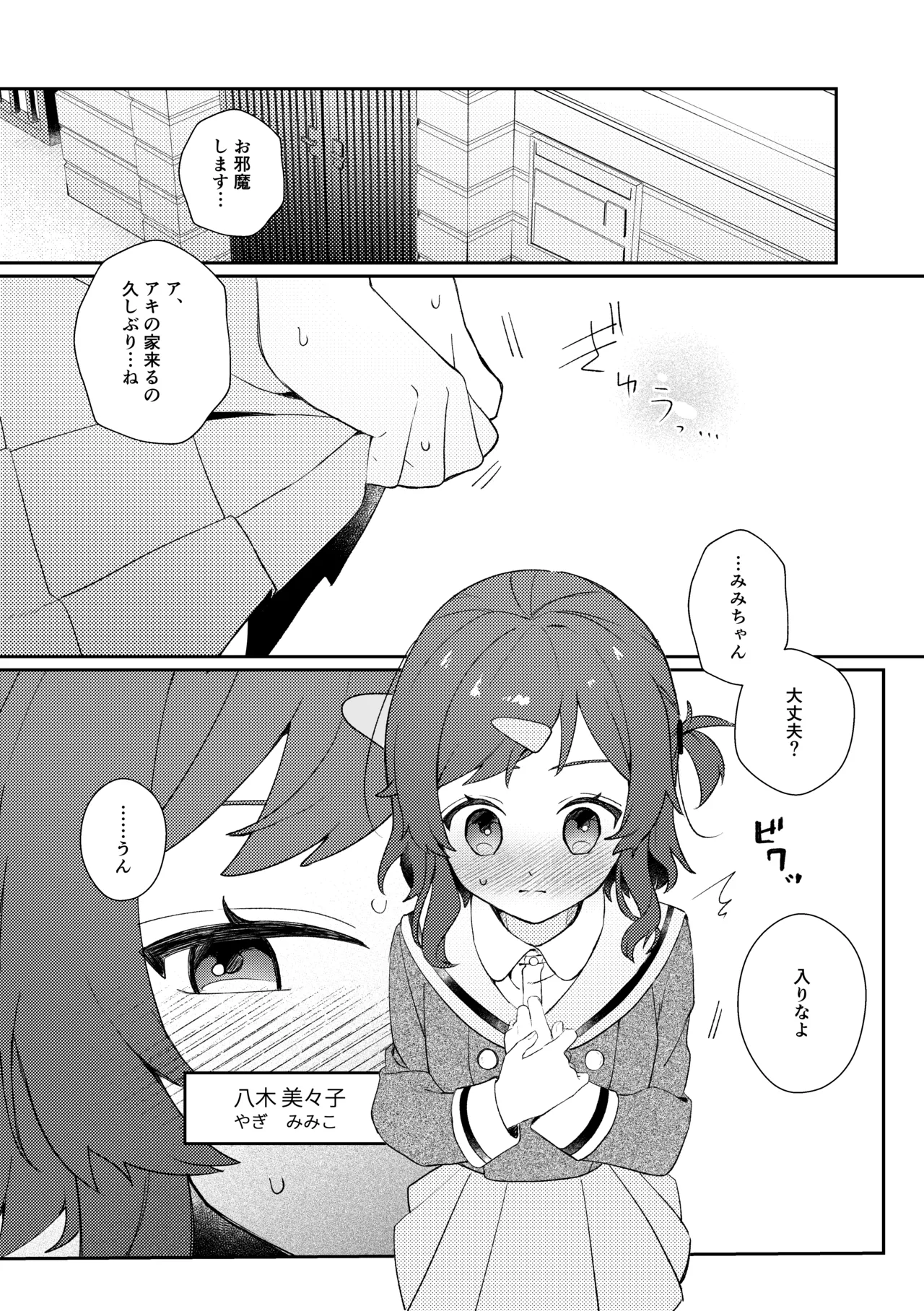 Hatsukoi to Hajimete page 3 full