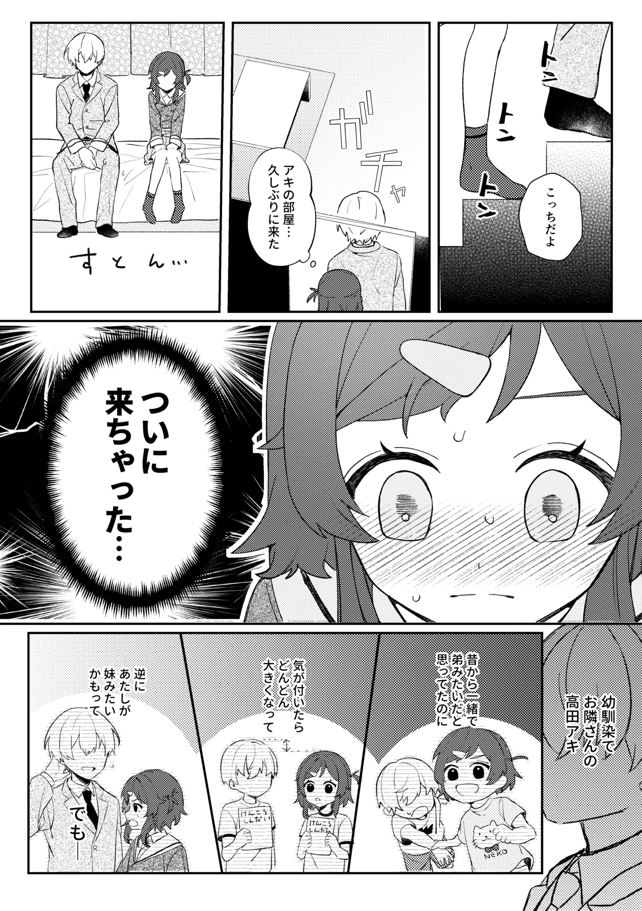 Hatsukoi to Hajimete page 4 full