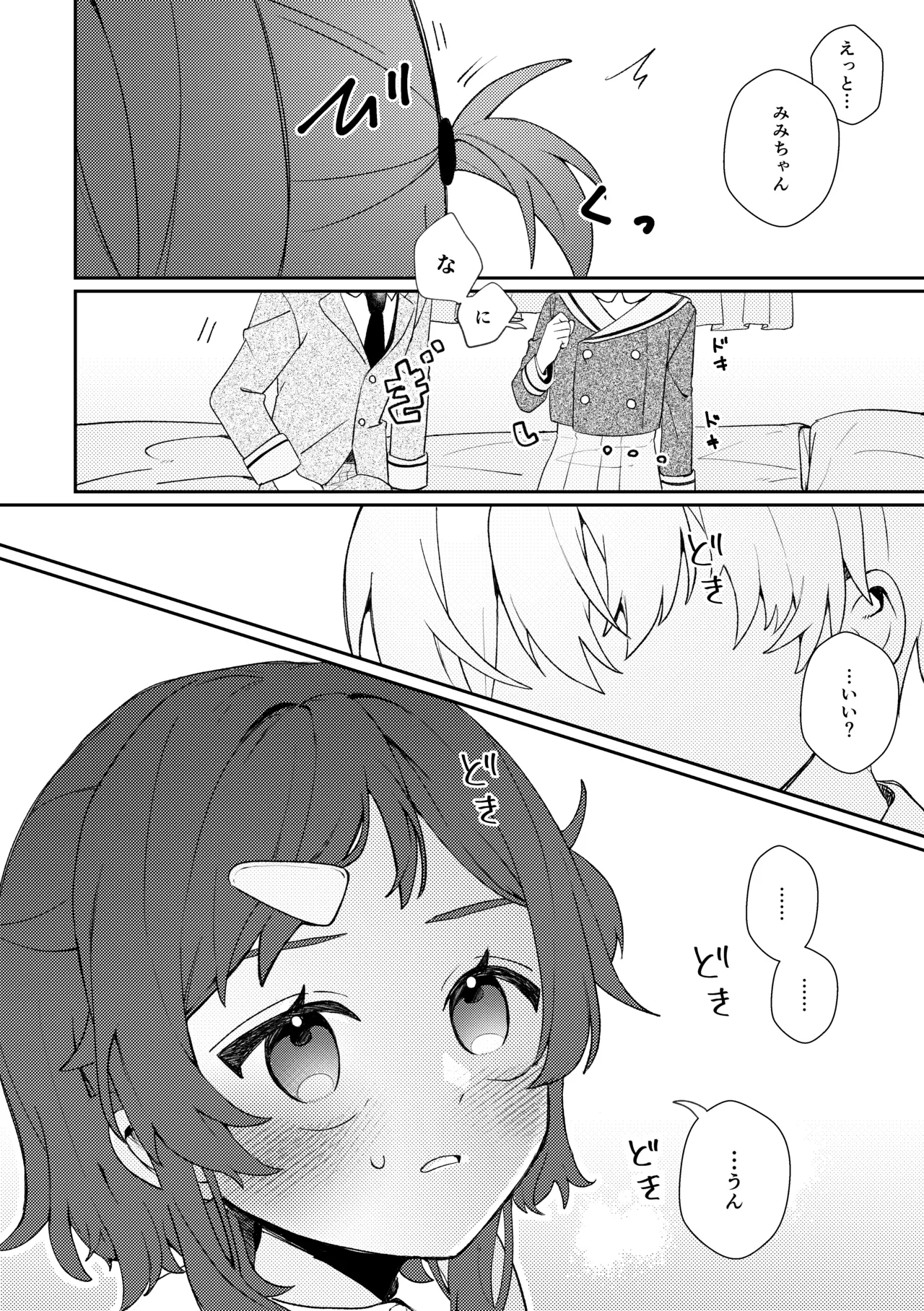Hatsukoi to Hajimete page 6 full