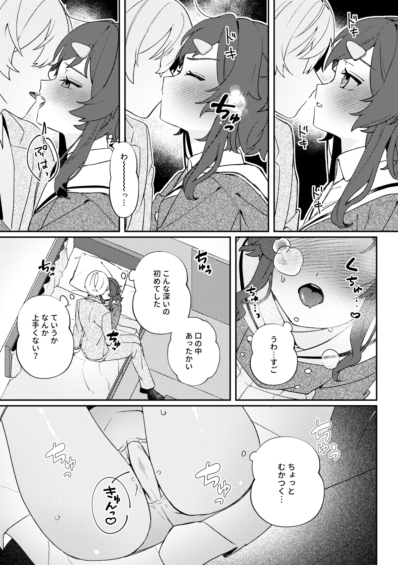 Hatsukoi to Hajimete page 7 full
