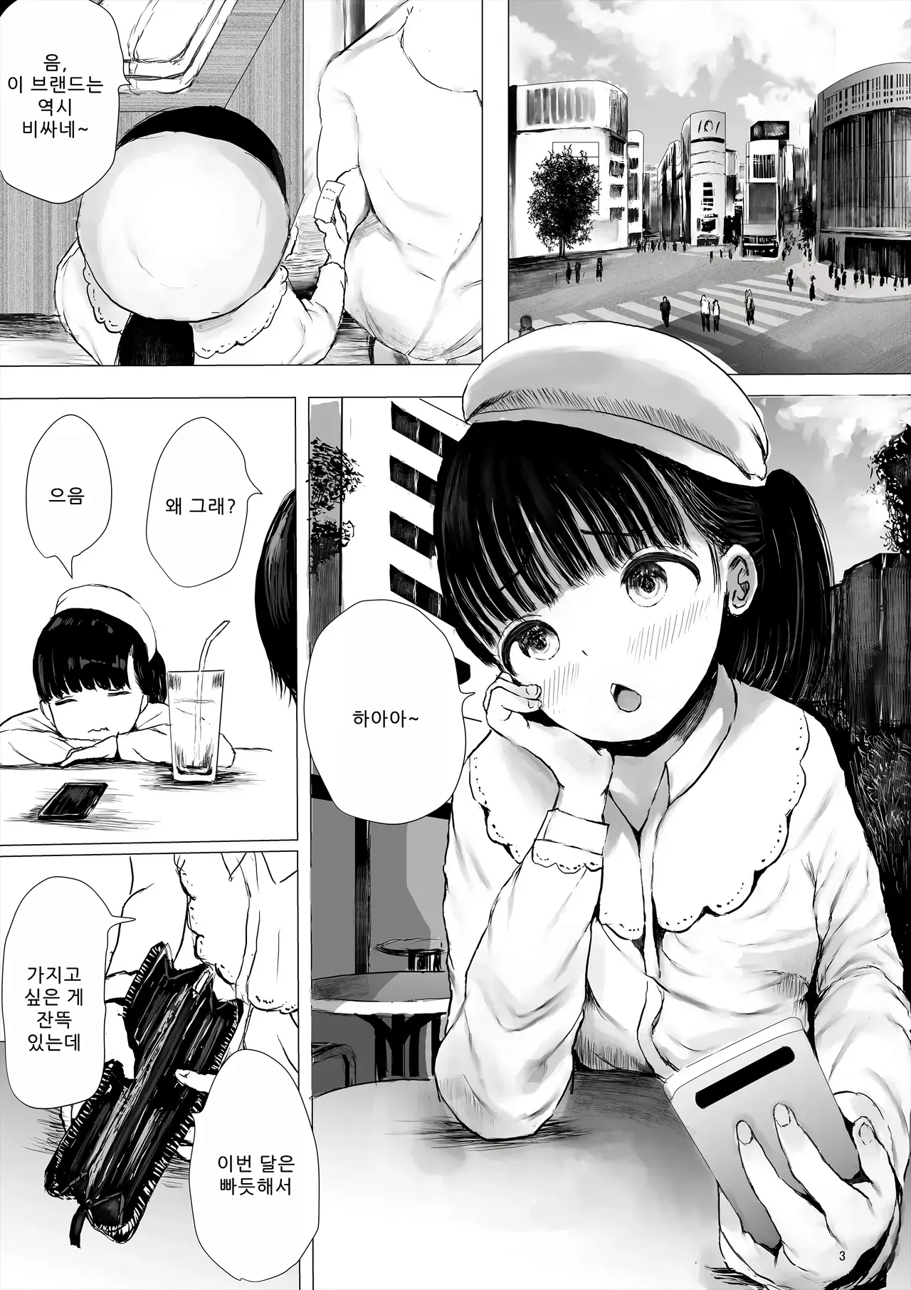 JC 자지 방 한달 챌린지! 전편 page 3 full