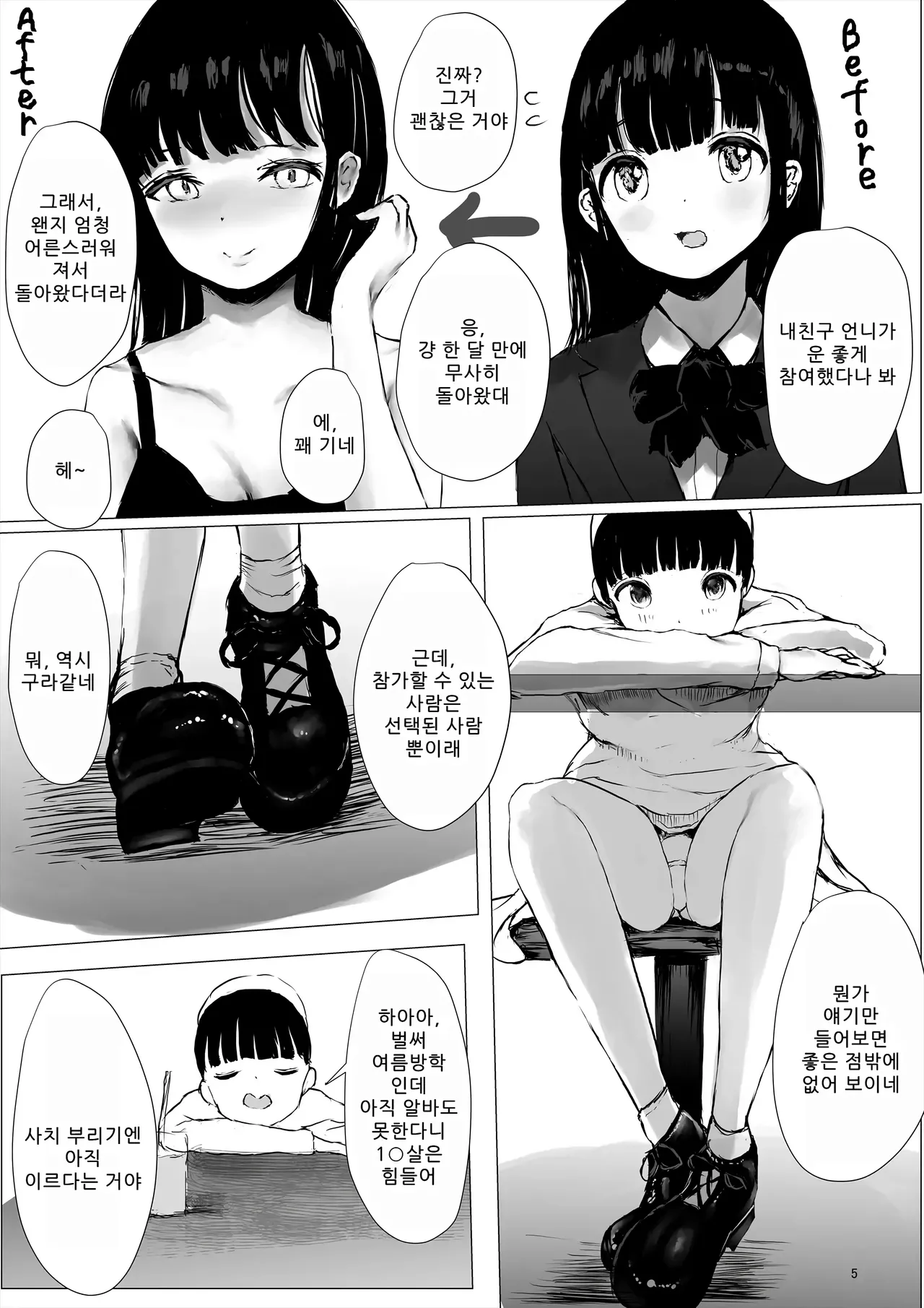 JC 자지 방 한달 챌린지! 전편 page 5 full