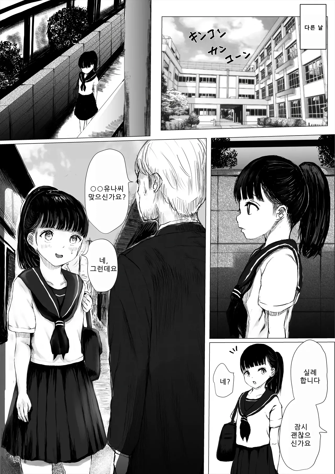 JC 자지 방 한달 챌린지! 전편 page 6 full
