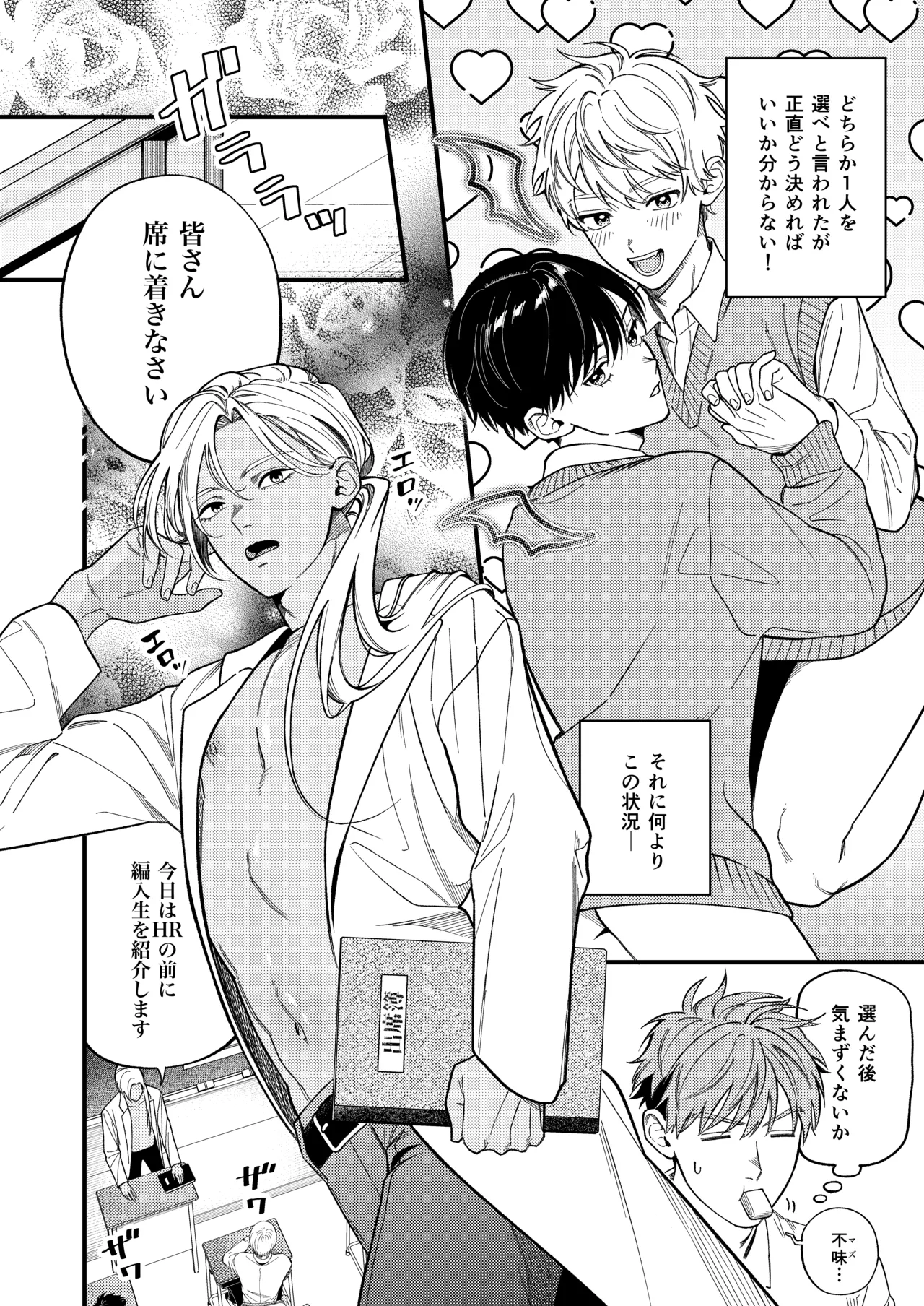 Sakyubasu 2 nin to junai SEX page 3 full