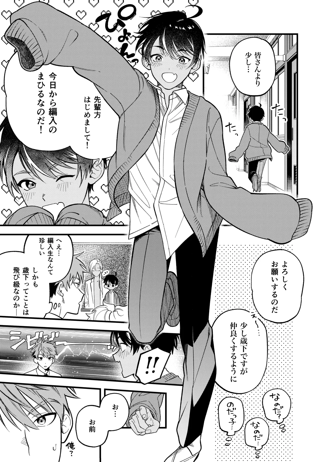 Sakyubasu 2 nin to junai SEX page 4 full