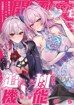 Kaitaku no Michibiki, Futanari Kara - A GUIDE TO EXPLORATION THROUGH EXTENDED FEATURES
