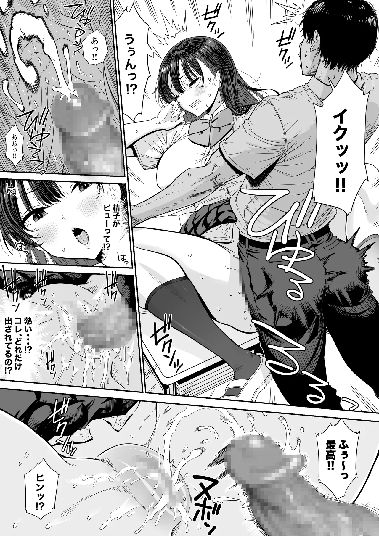 告白当番 page 10 full