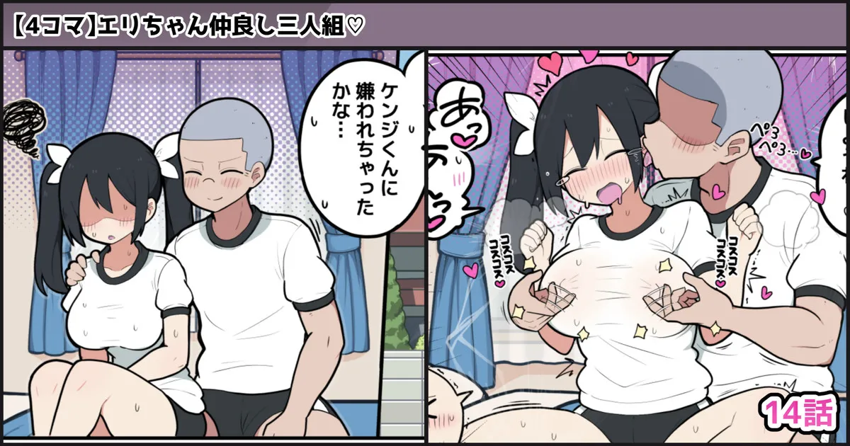 仲良し３人組なのに、２人だけHな関係になってしまう話♡ page 1 full