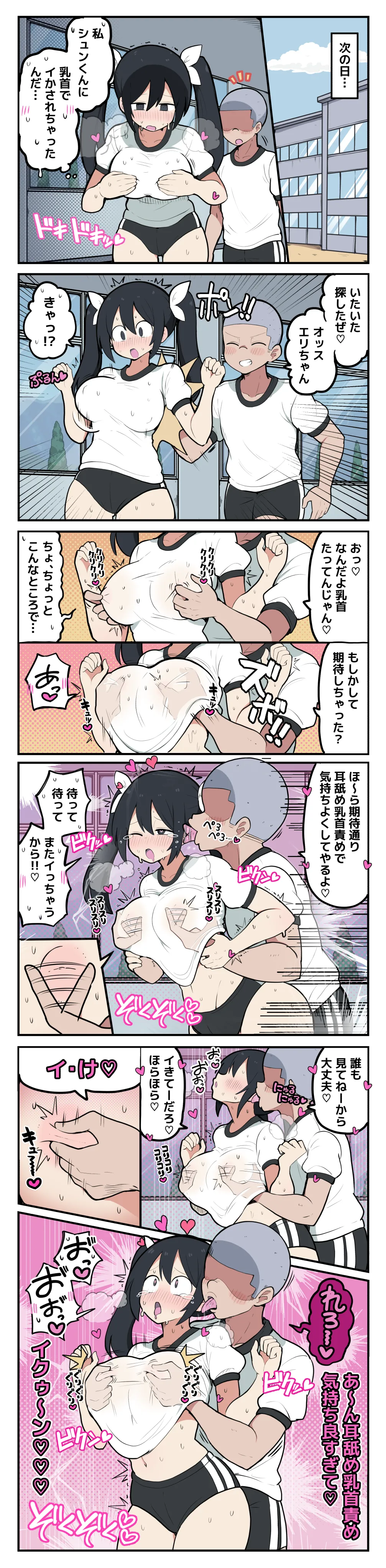 仲良し３人組なのに、２人だけHな関係になってしまう話♡ page 10 full
