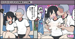 仲良し３人組なのに、２人だけHな関係になってしまう話♡