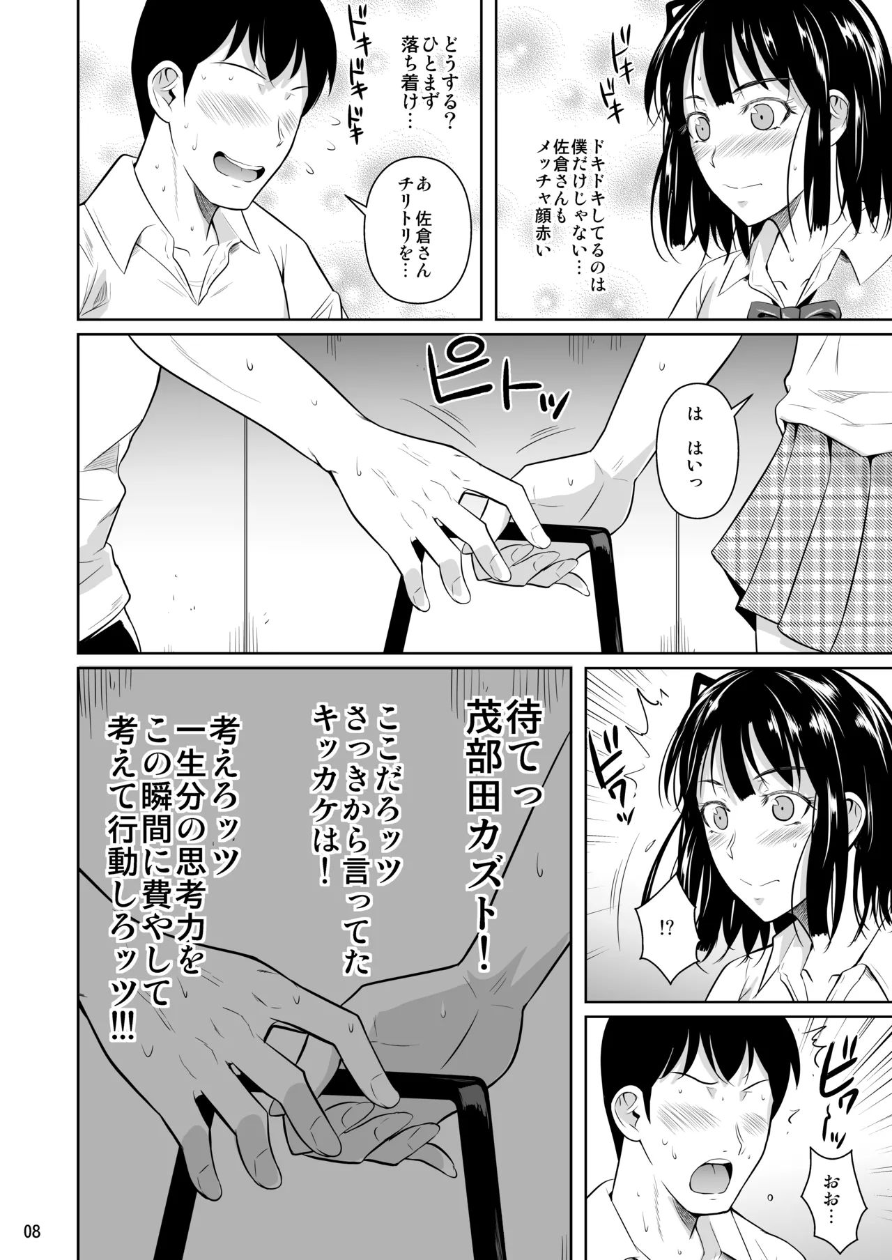 ボッチのモブ総集編 地域一の美女が清純ヅラしてパイズリするまでの軌跡 page 10 full