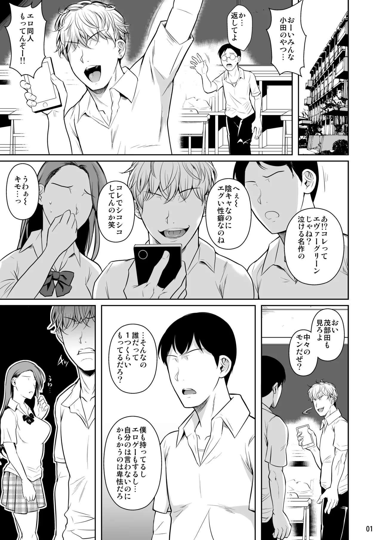 ボッチのモブ総集編 地域一の美女が清純ヅラしてパイズリするまでの軌跡 page 3 full