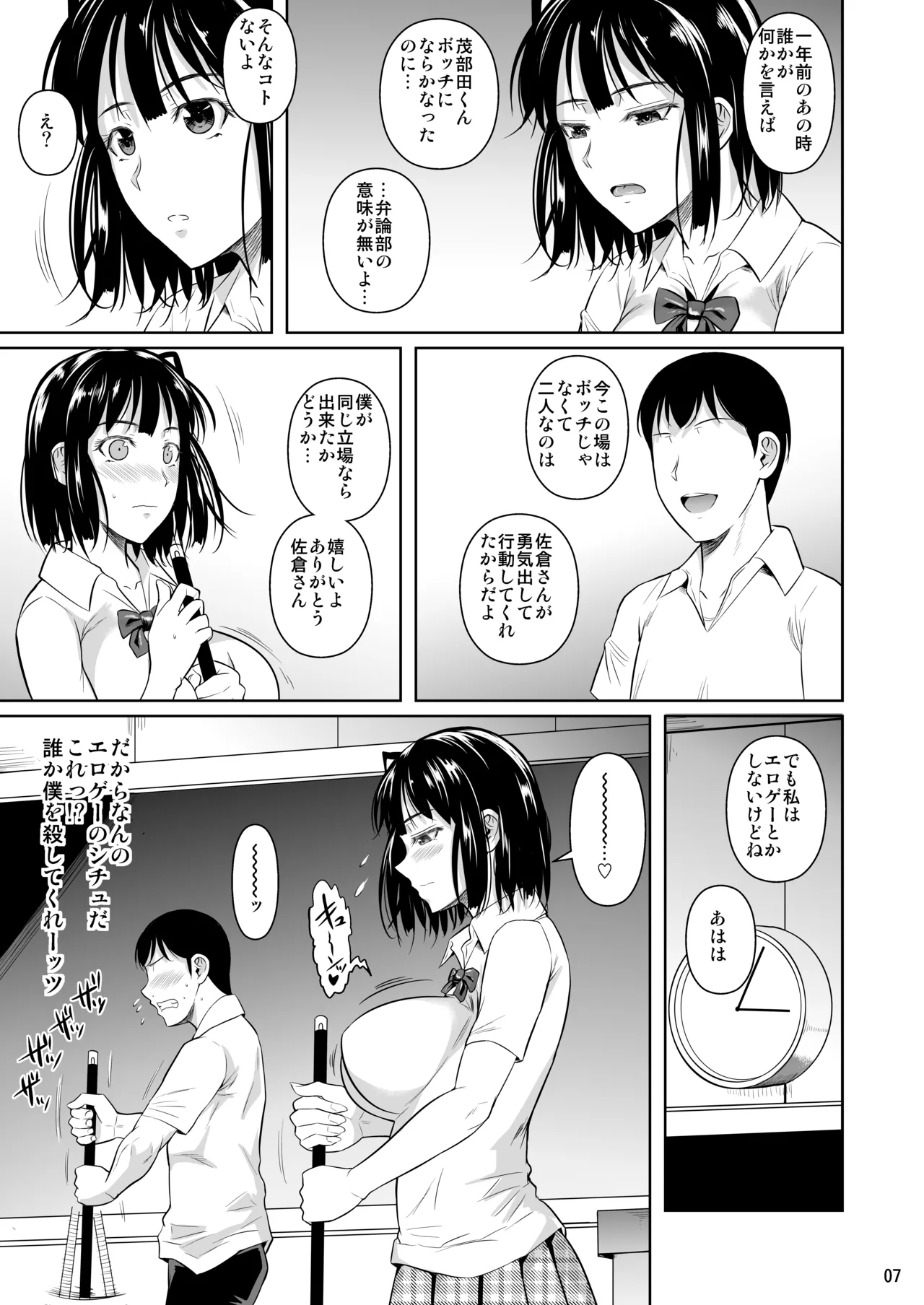 ボッチのモブ総集編 地域一の美女が清純ヅラしてパイズリするまでの軌跡 page 9 full