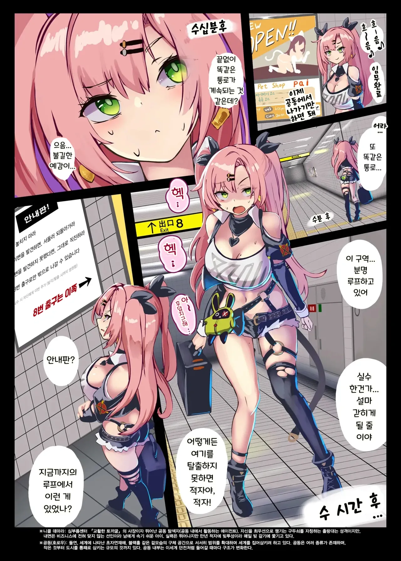 Nico Demara Misuttara Jibun ni Ihen ga Tsuikasarete Shimau 8-ban Deguchi  니콜·데마라 실수하면 몸에 이상현상이 추가되는 8번출구 page 2 full