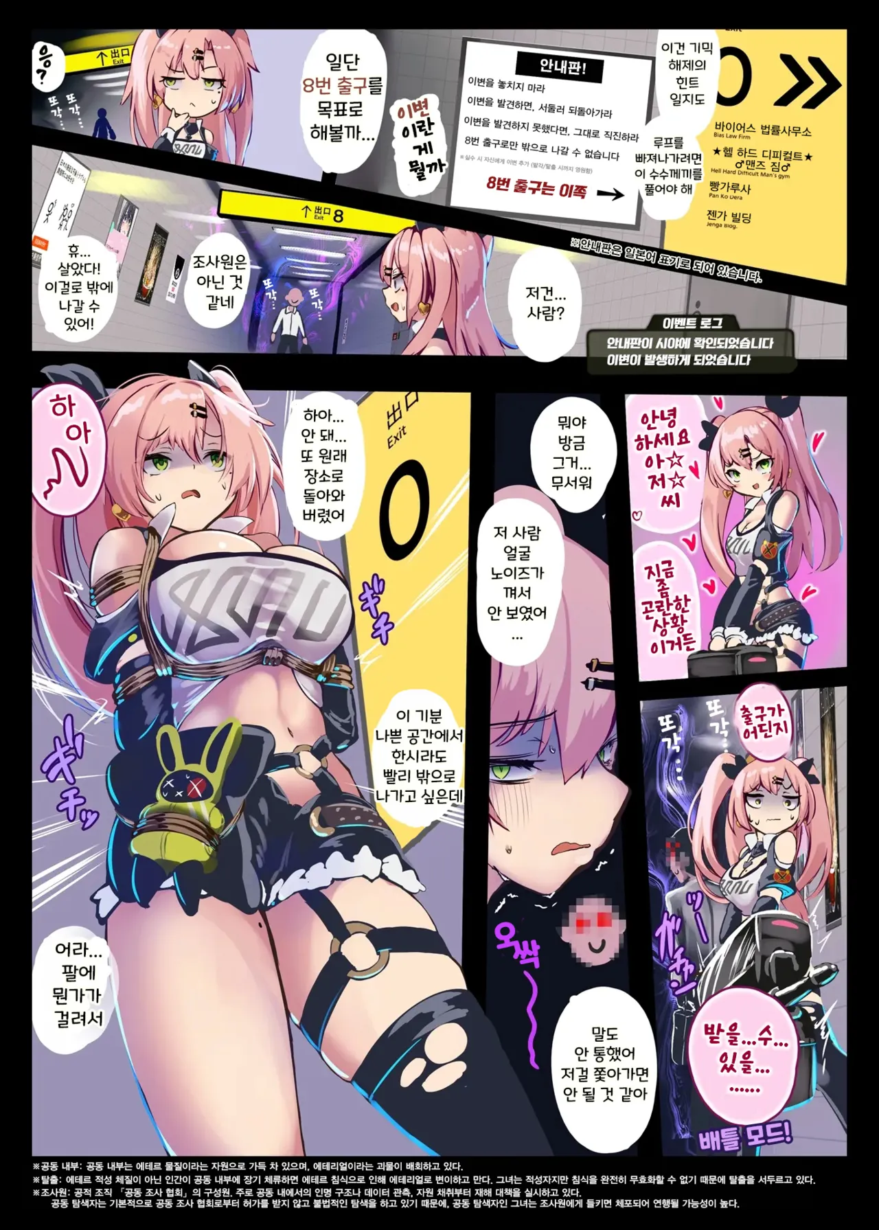 Nico Demara Misuttara Jibun ni Ihen ga Tsuikasarete Shimau 8-ban Deguchi  니콜·데마라 실수하면 몸에 이상현상이 추가되는 8번출구 page 3 full