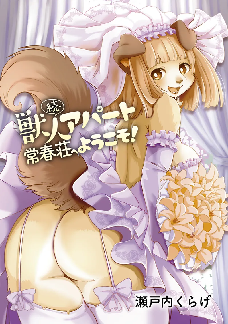 Zoku・Juujin Apart Tokoharusou e Youkoso! page 3 full