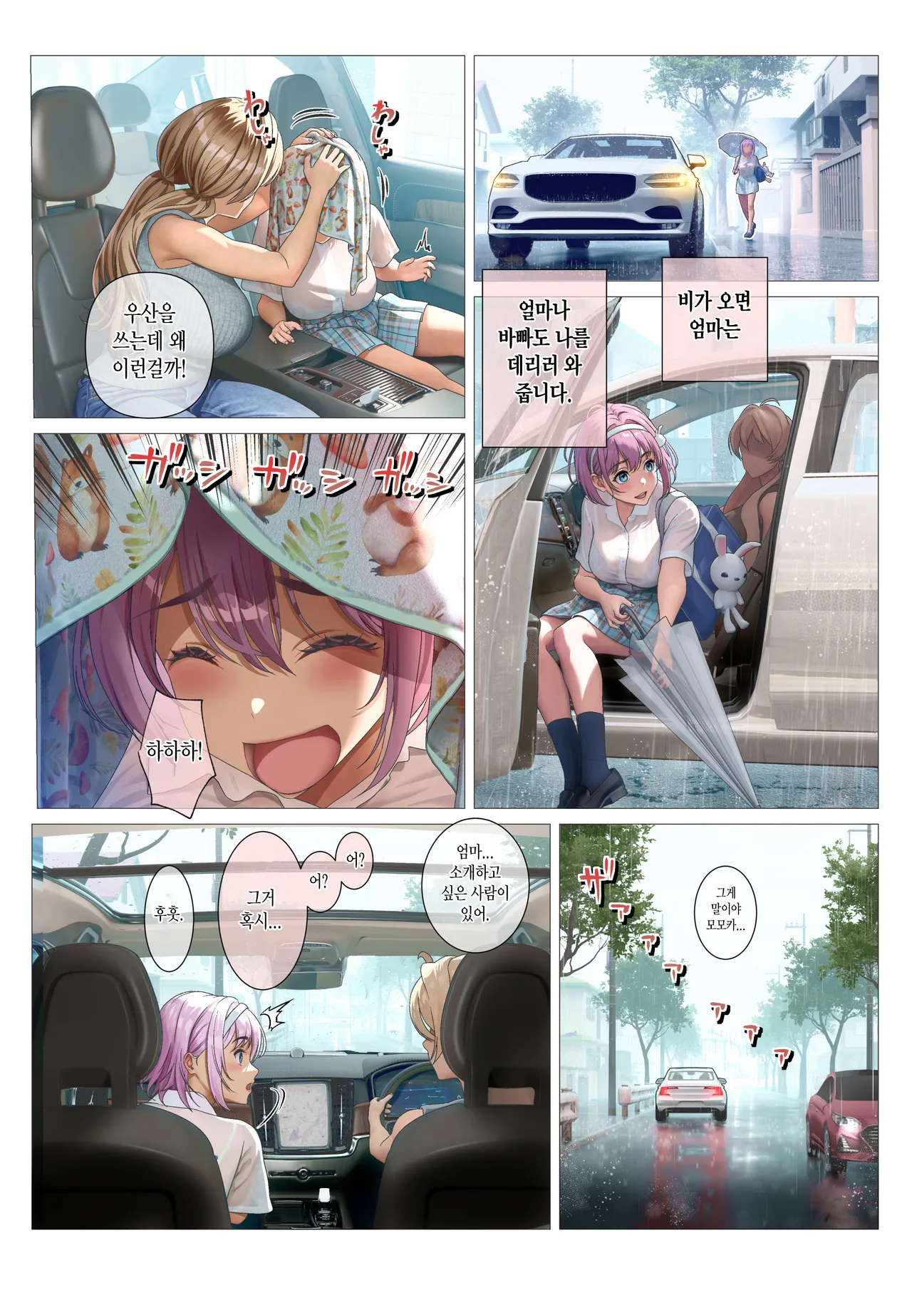 비오는 날의 모모카는 암컷의 얼굴을 하고있다. page 3 full