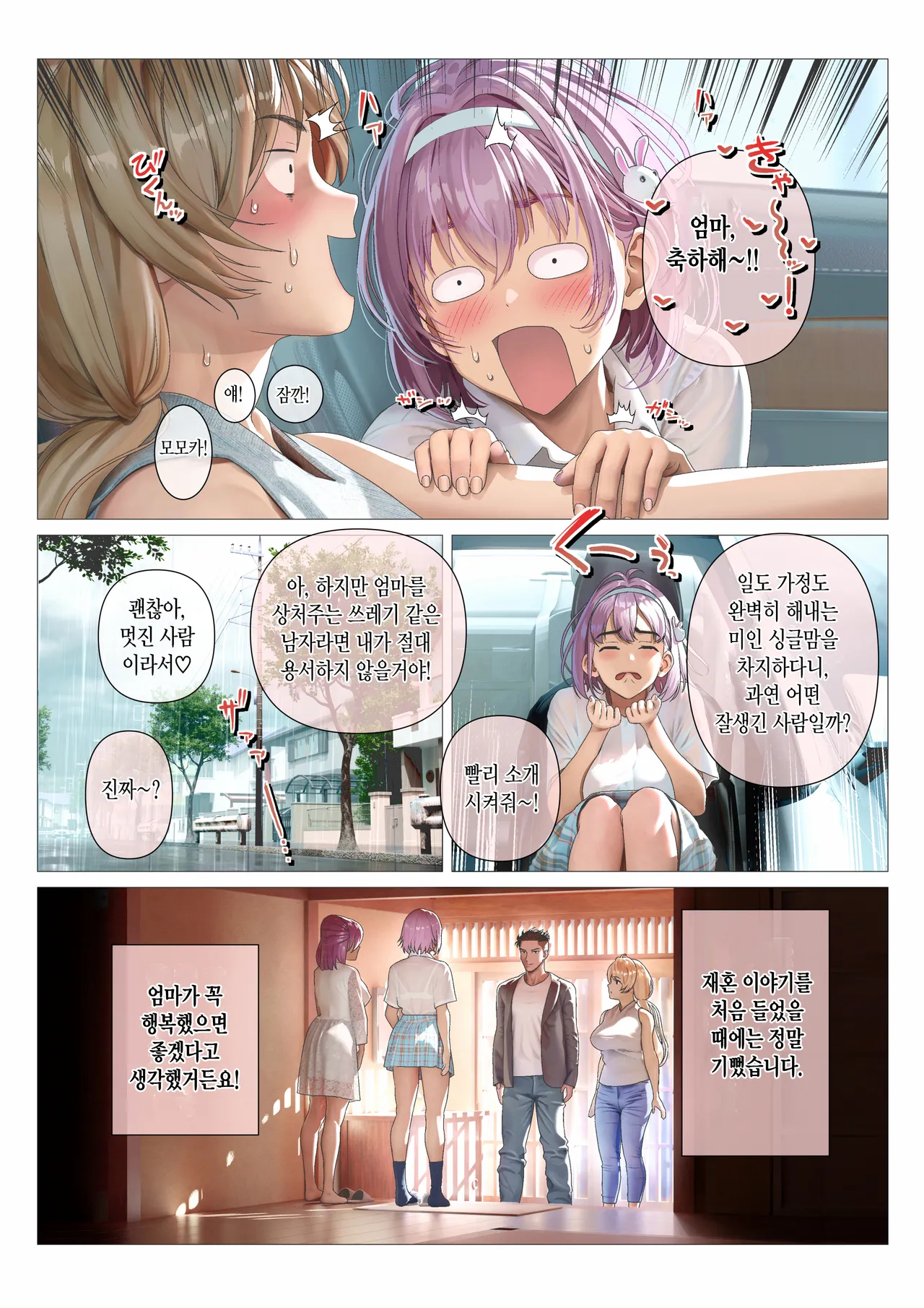 비오는 날의 모모카는 암컷의 얼굴을 하고있다. page 4 full
