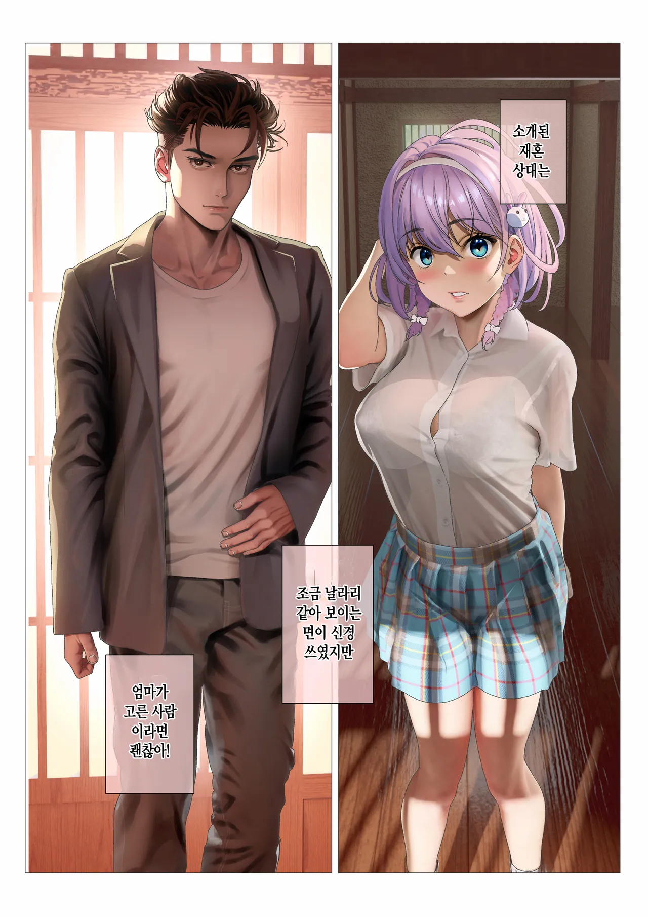 비오는 날의 모모카는 암컷의 얼굴을 하고있다. page 5 full