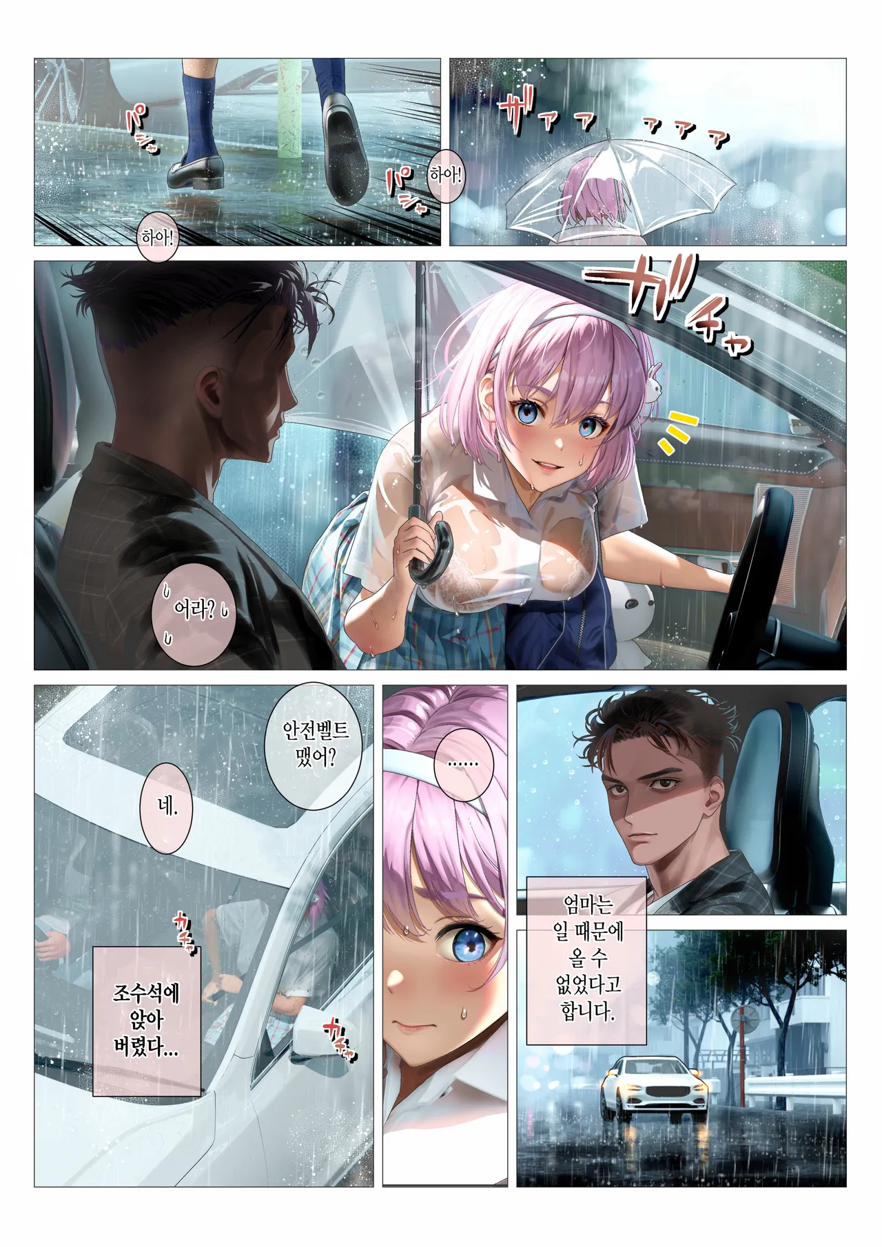 비오는 날의 모모카는 암컷의 얼굴을 하고있다. page 6 full