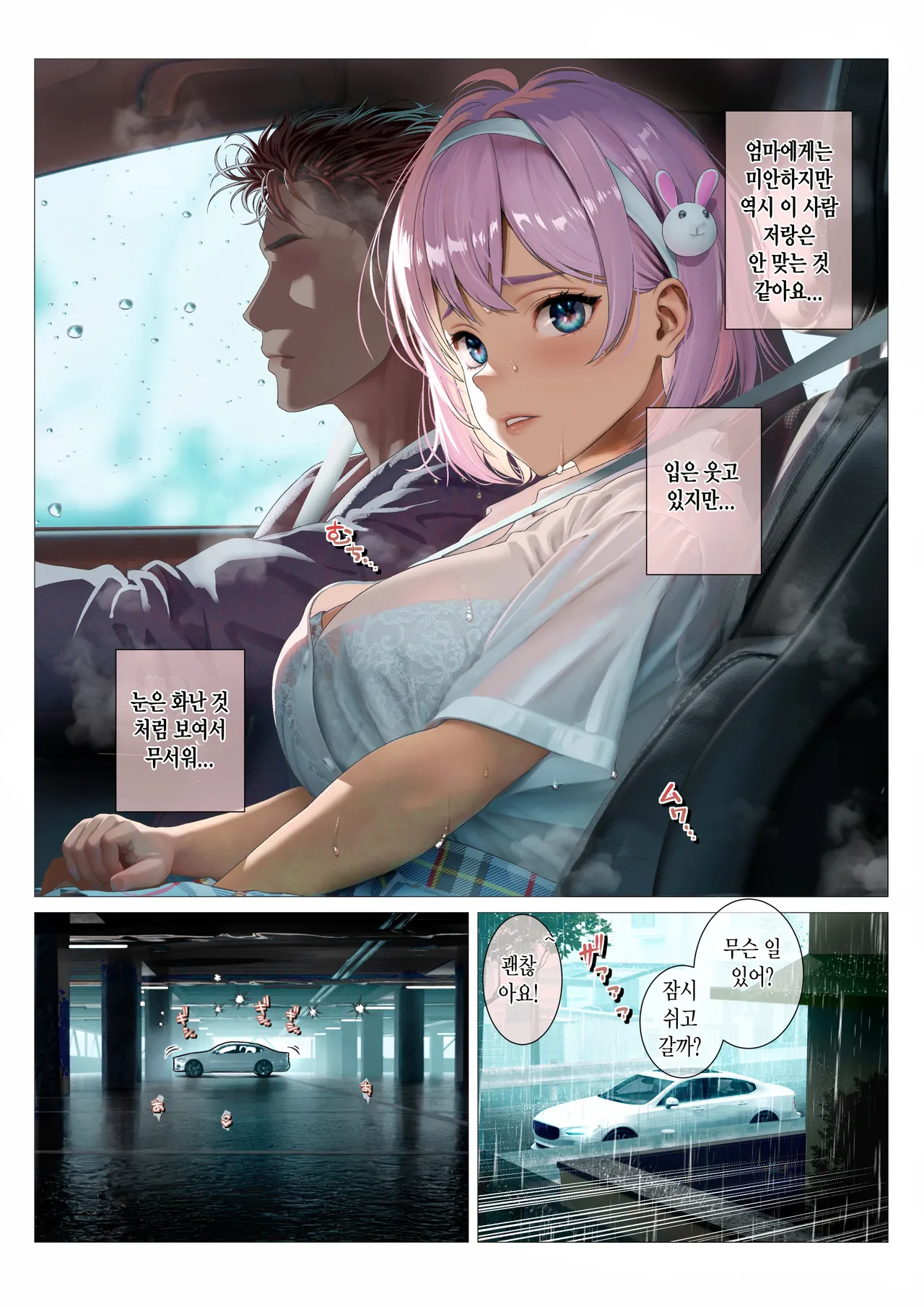 비오는 날의 모모카는 암컷의 얼굴을 하고있다. page 7 full