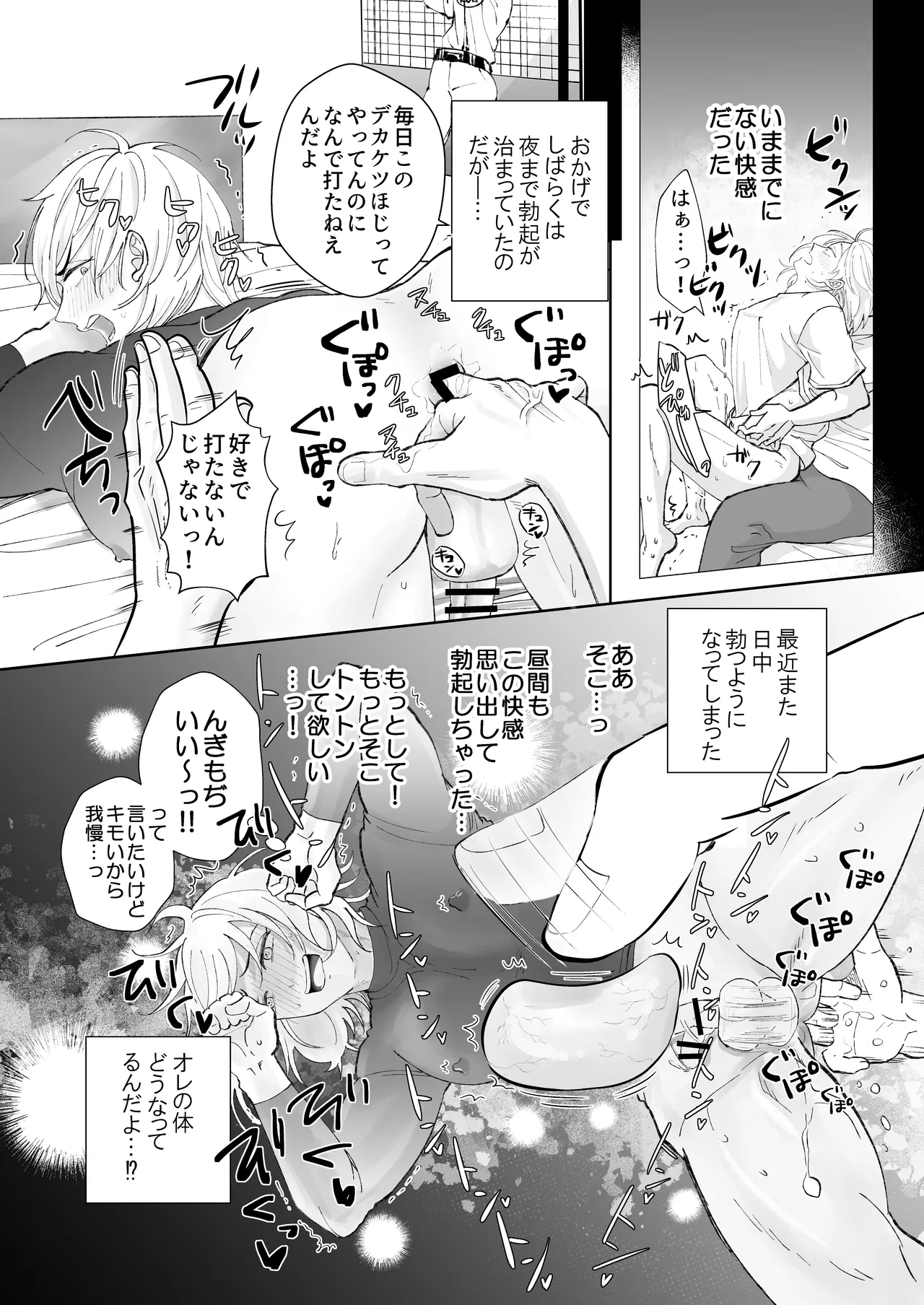 むちむちナイトマッサージ page 7 full