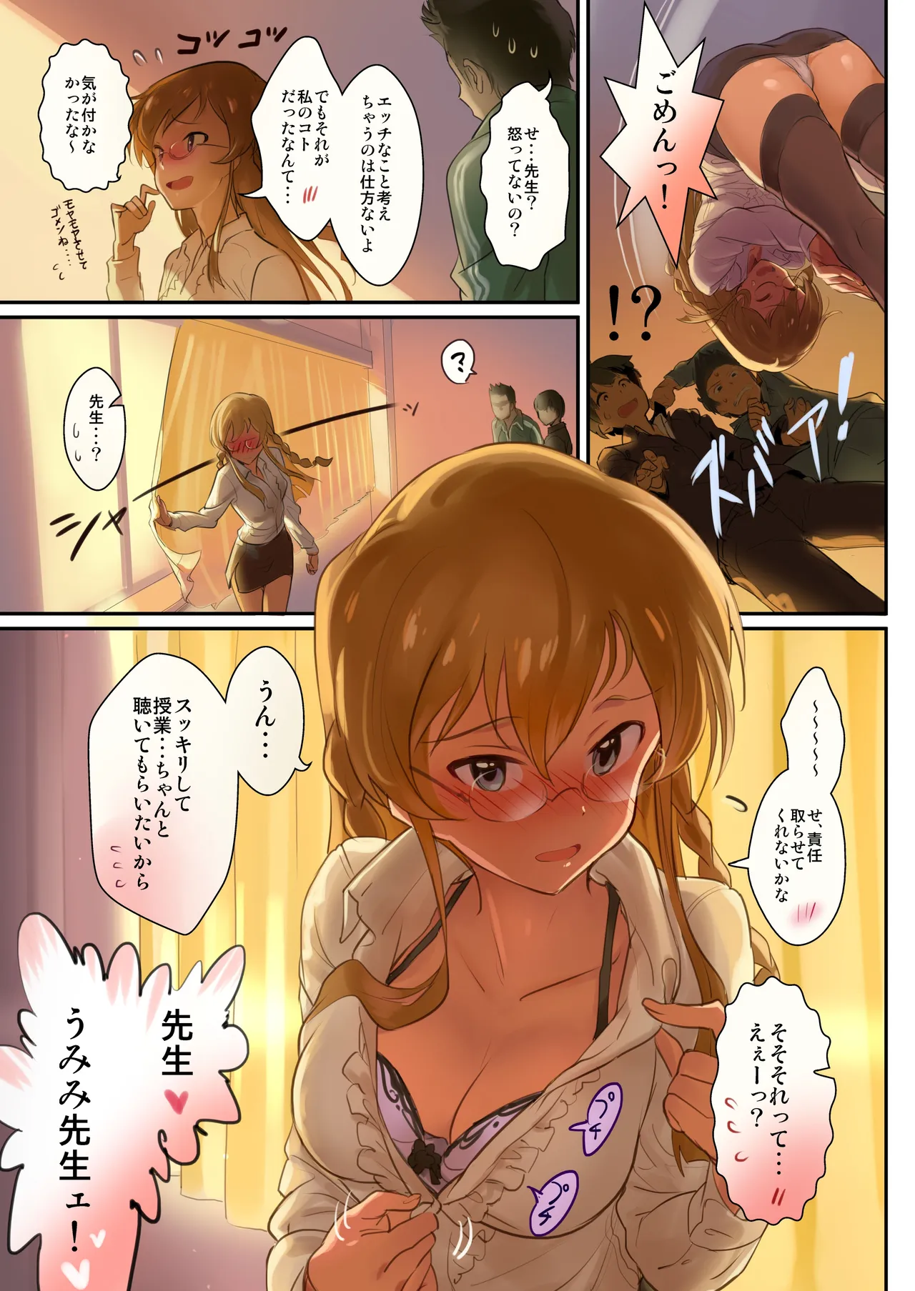 Oshigoto Theater 1 page 4 full