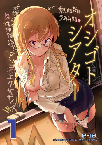 Oshigoto Theater 1 cover