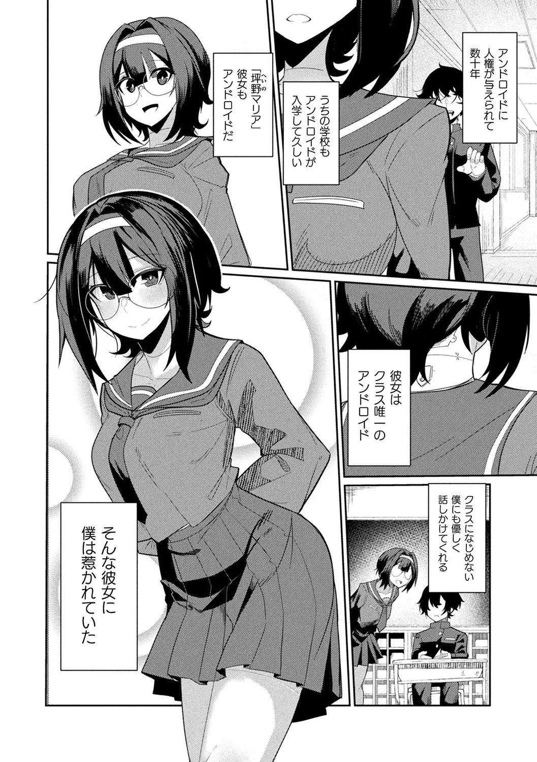 ラブドールクラスメイト page 2 full