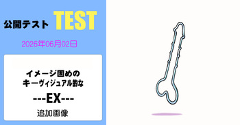 EX （2026-06-01 投稿絵の追加画像） cover