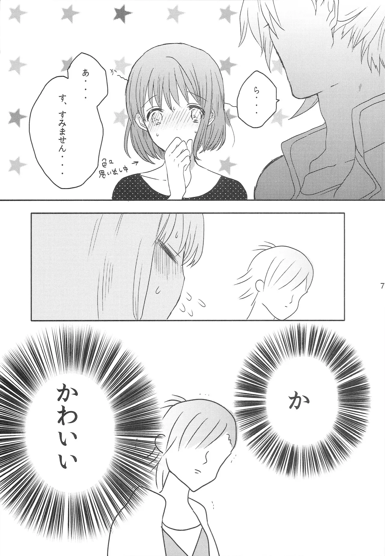 Haruka Complex! page 6 full