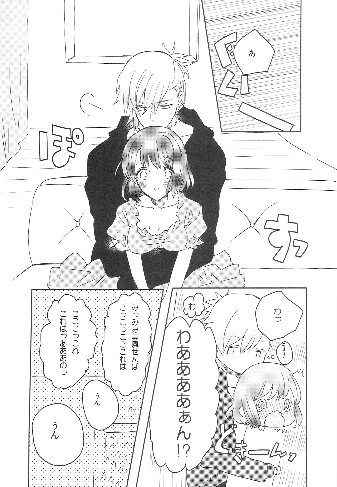Haruka Complex! page 8 full