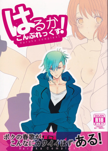 Haruka Complex! cover