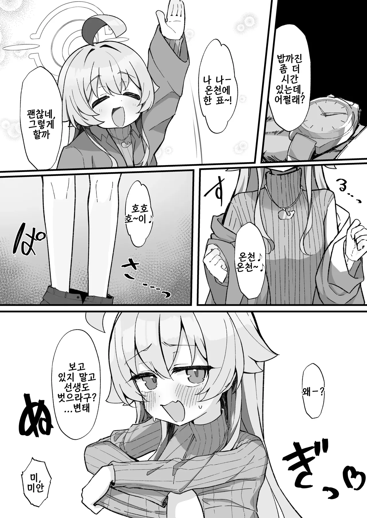 kotorira asobu page 7 full